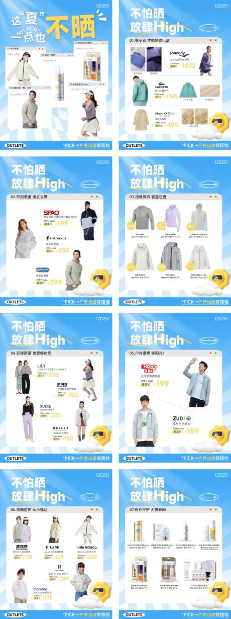 源文件下载【夏季防晒单品推荐】编号：20790030168384586