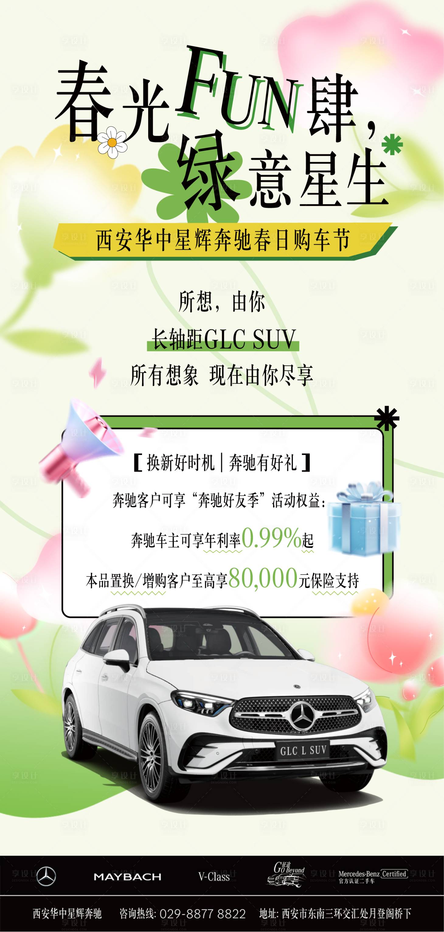 源文件下载【享设计】搜索编号：78090029953535172【春日汽车政策海报】