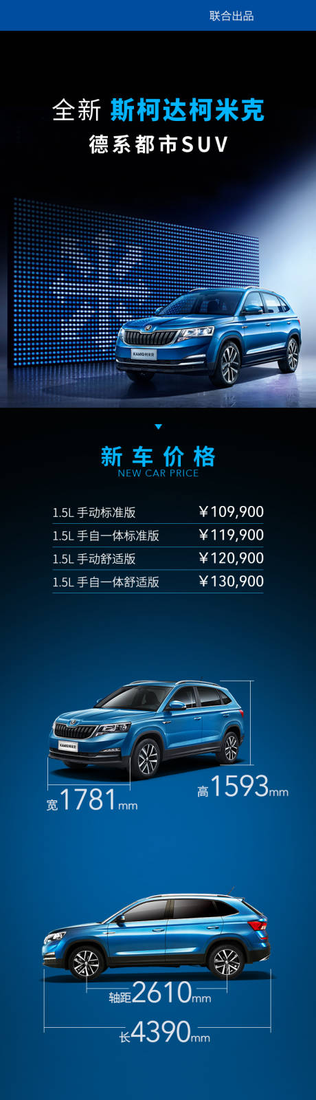 源文件下載【享設計】搜索編號：24280030419196609【SUV汽車促銷電商詳情頁】