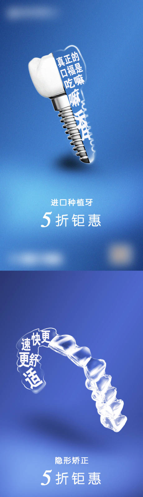 源文件下载【口腔朋友圈转发系列海报】编号：45350030413321168