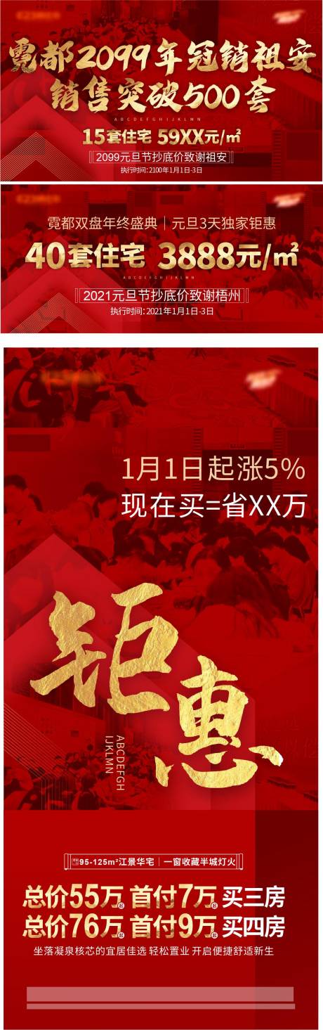 源文件下载【享设计】搜索编号：44730030410549444【地产价值点系列海报】