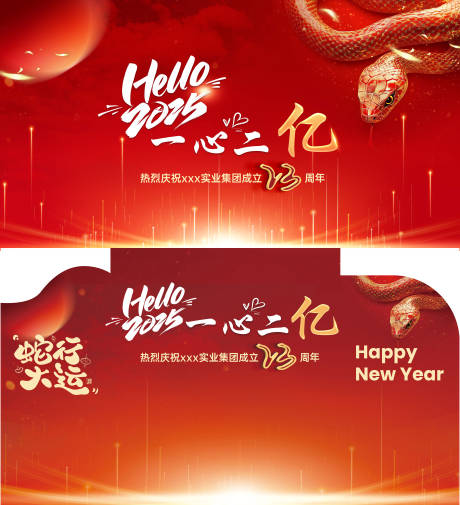 源文件下载【年会背景墙】编号：37400030405933821
