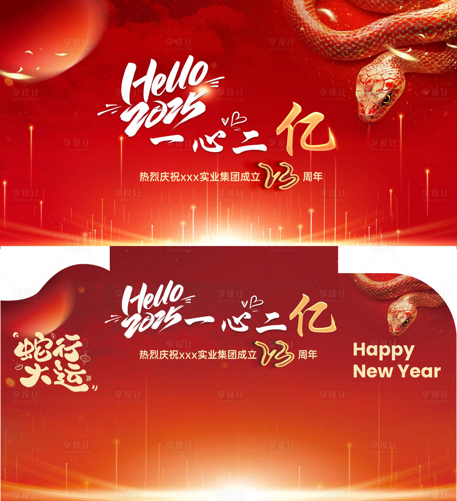 源文件下載【享設計】搜索編號：37400030405933821【年會背景墻】