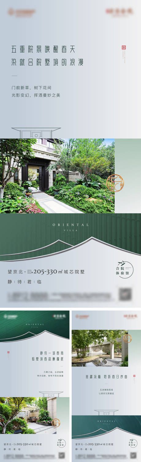 源文件下載【中式別墅地產海報】編號：54220030225718944