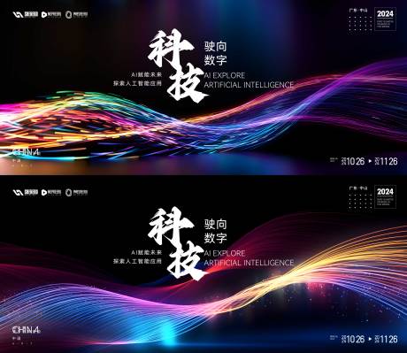 源文件下载【AI科技人工智能展板】编号：26230030007553807