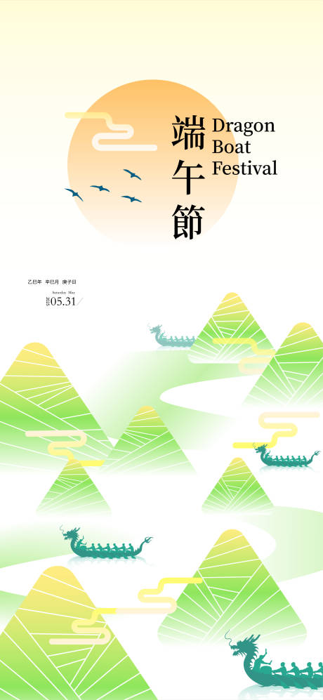 源文件下载【享设计】搜索编号：59810030293142527【端午节海报】