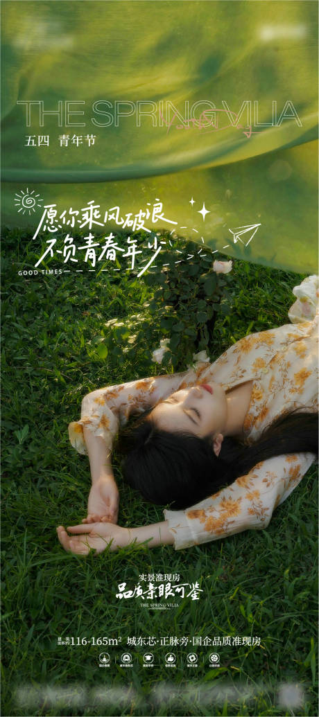 源文件下载【五四青年节海报】编号：63980030476356771