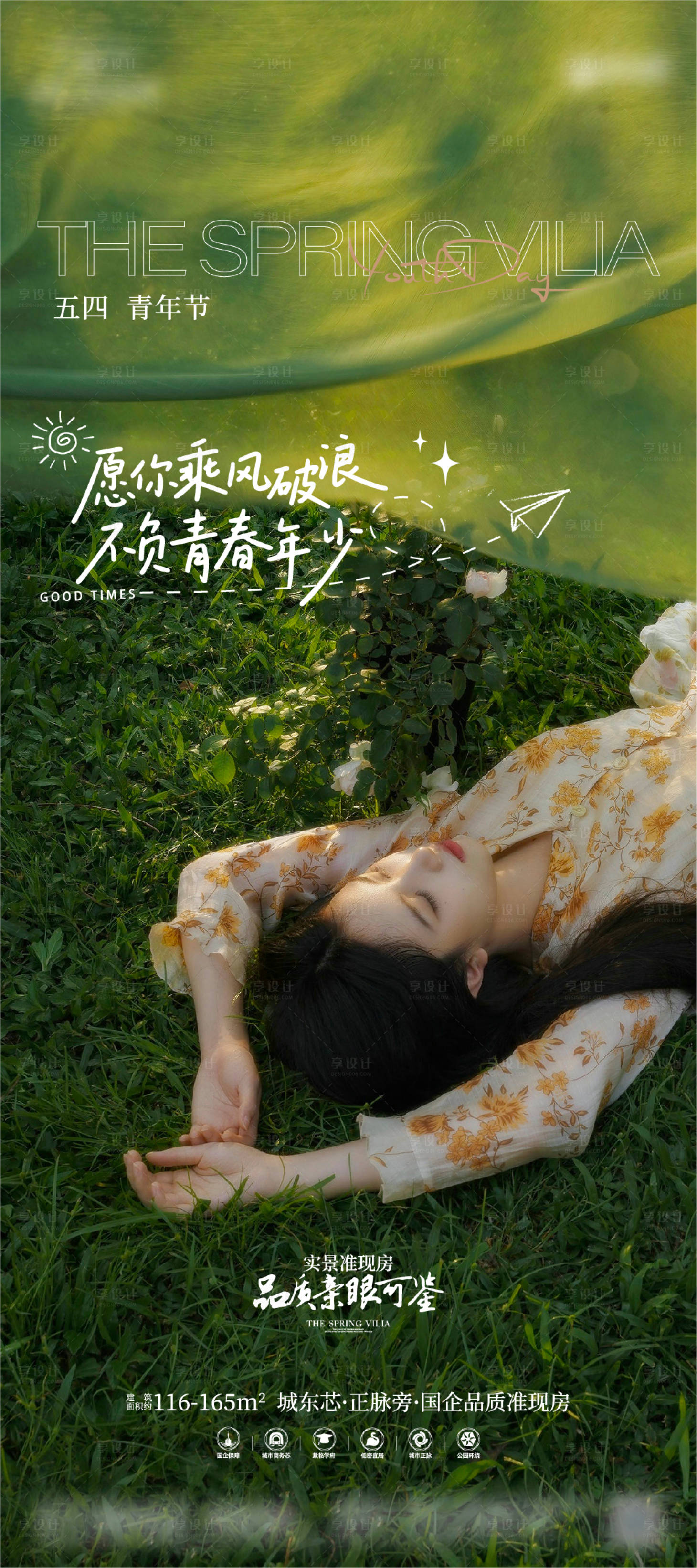 源文件下載【享設(shè)計(jì)】搜索編號(hào)：63980030476356771【五四青年節(jié)海報(bào)】