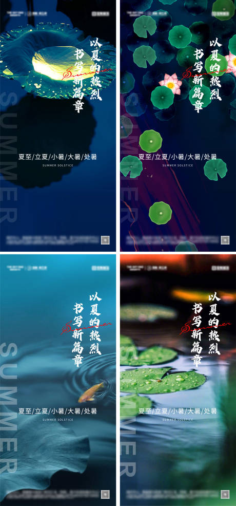 源文件下载【享设计】搜索编号：11330030141309163【立夏夏至小暑节气海报】