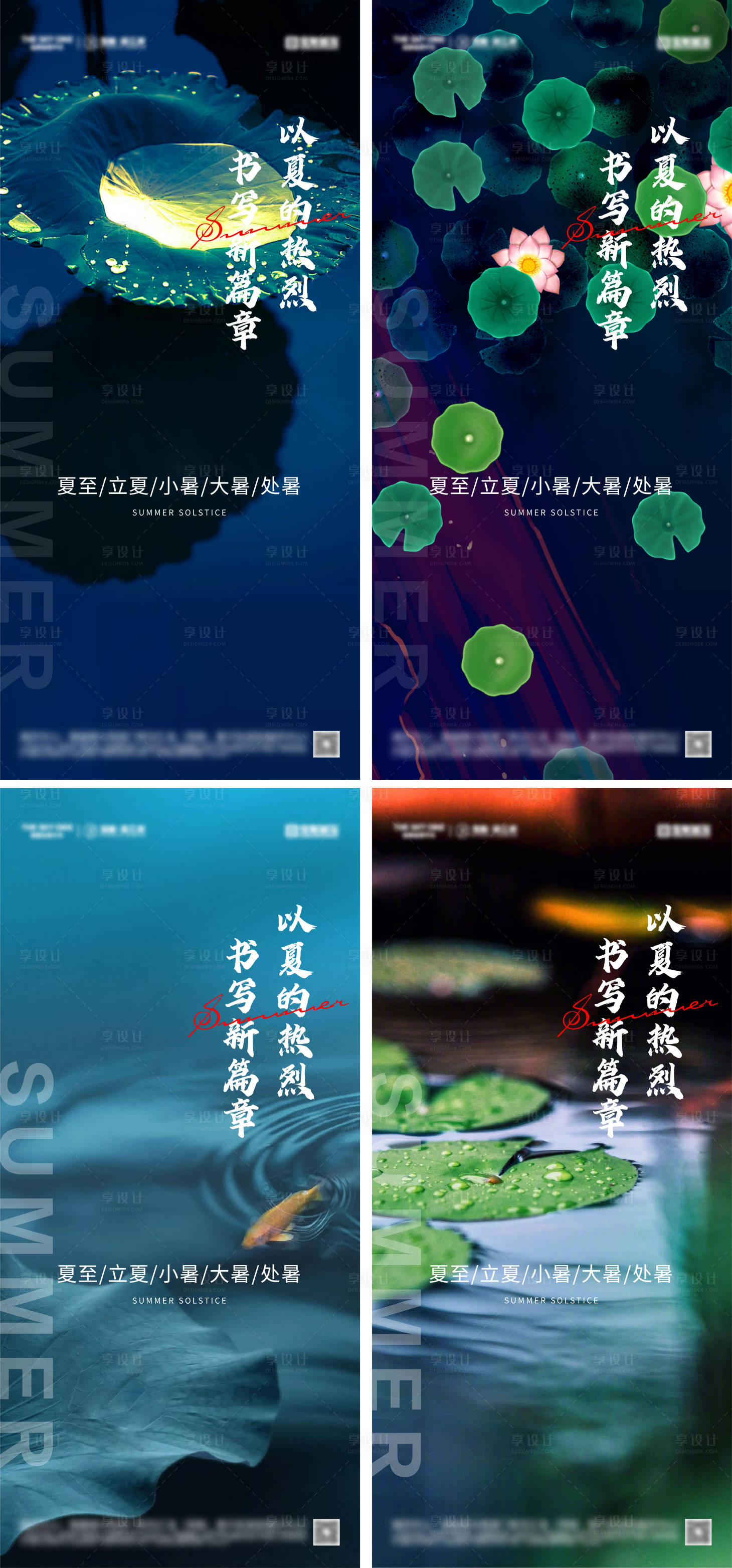 源文件下载【享设计】搜索编号：11330030141309163【立夏夏至小暑节气海报】