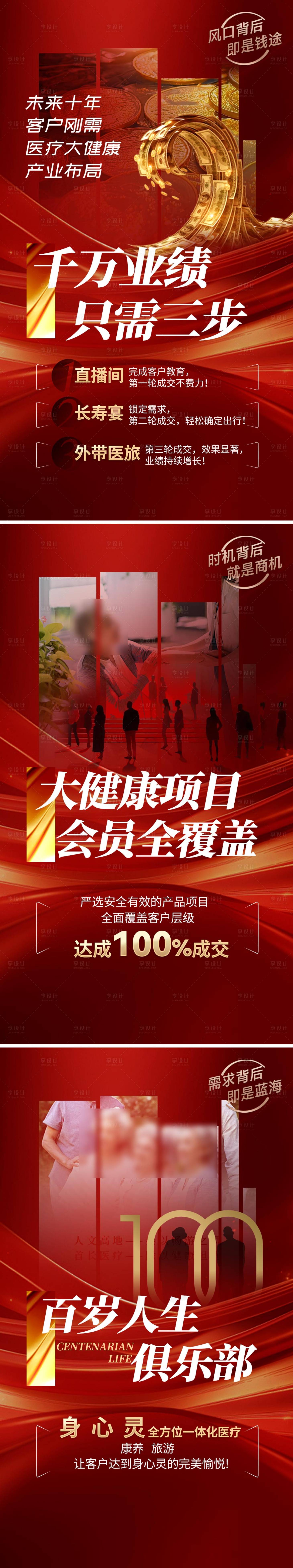 源文件下载【享设计】搜索编号：51270030087288817【大健康招商系列海报】