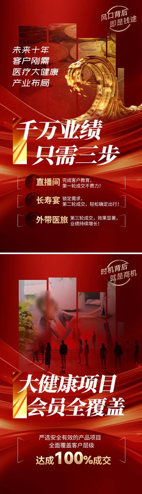 大健康招商系列海报