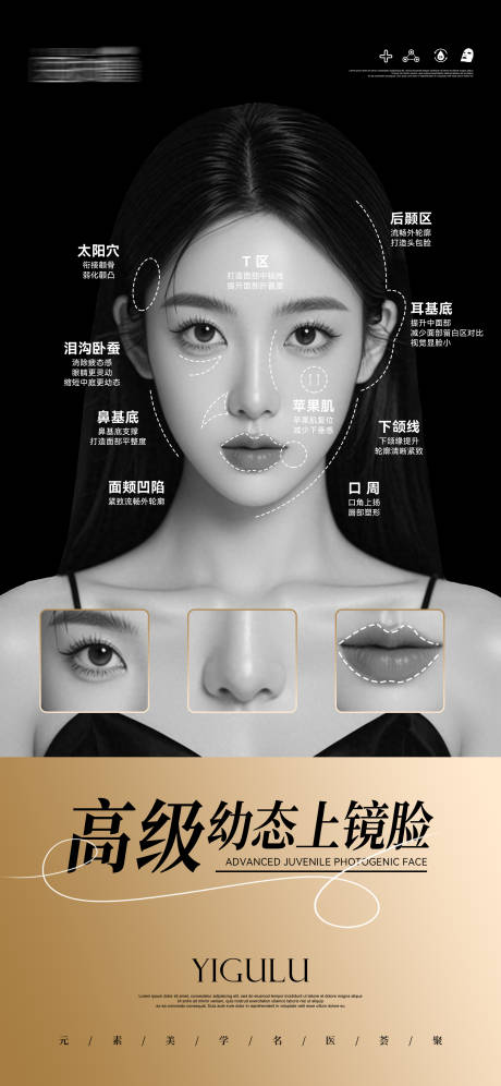 源文件下载【医美幼态脸打造海报】编号：90240030009774806