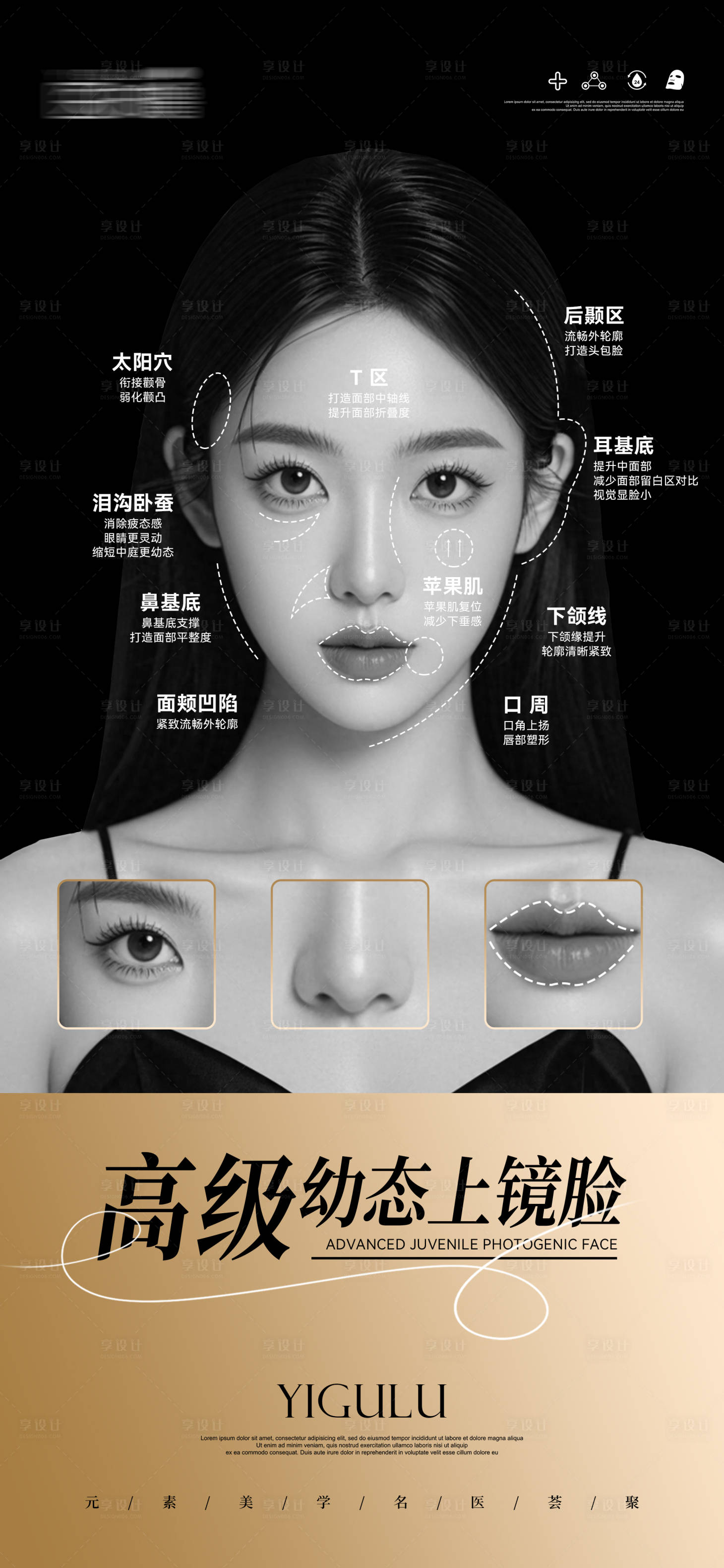 源文件下载【享设计】搜索编号：90240030009774806【医美幼态脸打造海报】