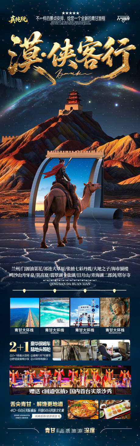 源文件下载【青甘西北旅游海报 】编号：90680030112268206