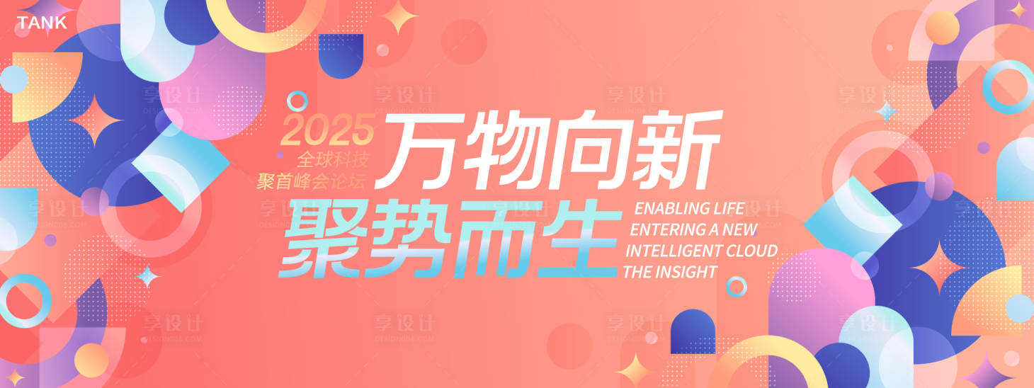 源文件下载【享设计】搜索编号：59470030129848256【梦幻科技主视觉】