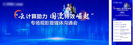 源文件下載【會議大氣科技KV海報展板】編號：52600030467406585