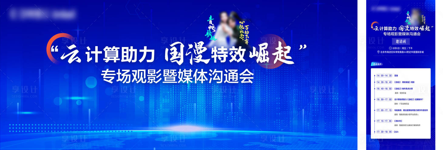 源文件下載【享設計】搜索編號：52600030467406585【會議大氣科技KV海報展板】