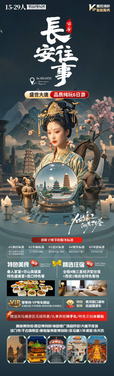 源文件下载【长安旅游海报】编号：18220030428408739