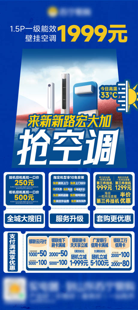 抢空调
