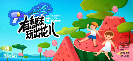 源文件下载【夏天生活节活动展板】编号：85310030467893890
