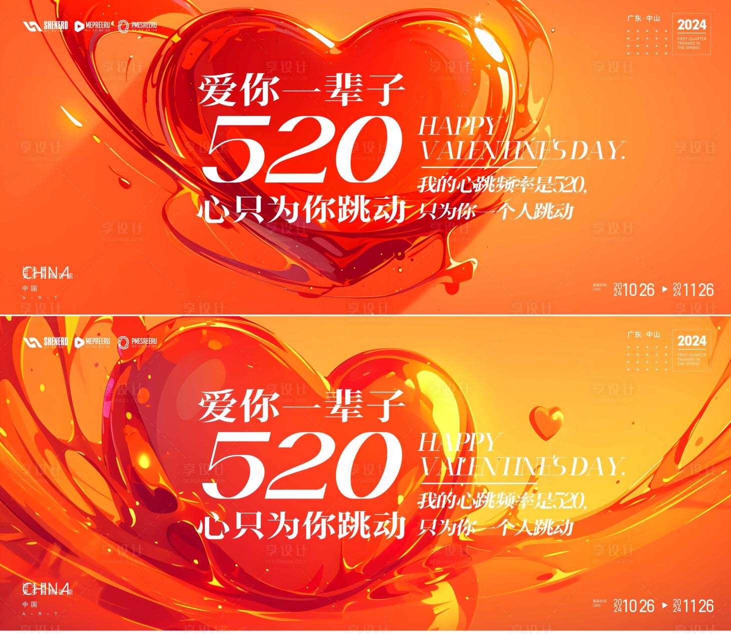 源文件下载【享设计】搜索编号：35150030300236849【520情人节】