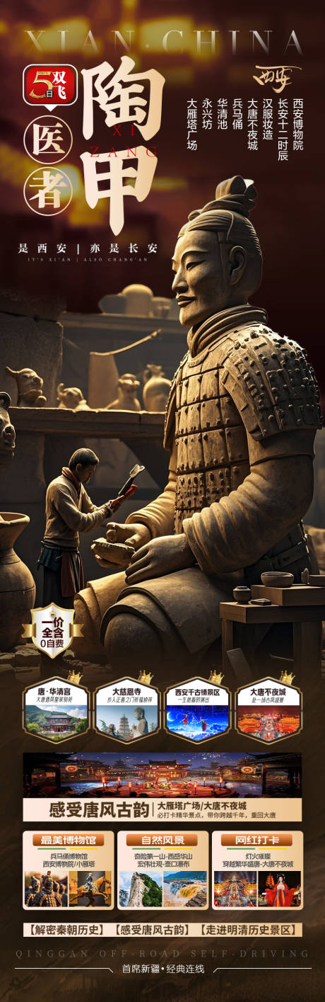 源文件下載【西安旅游海報】編號：42030029913784498