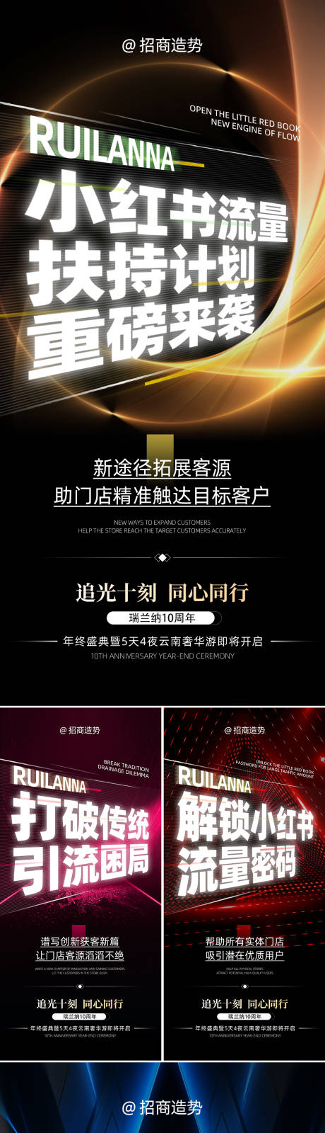 源文件下载【美业招商造势系列海报】编号：53290030186659363