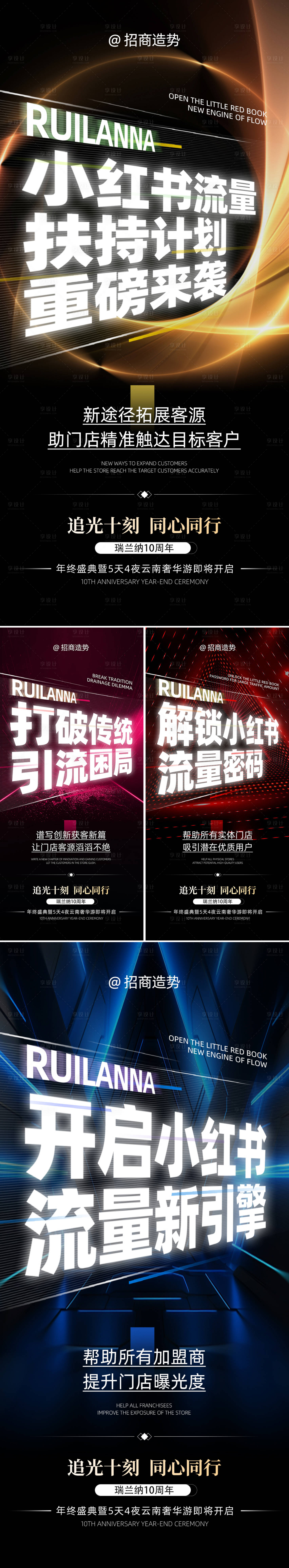 源文件下载【享设计】搜索编号：53290030186659363【美业招商造势系列海报】