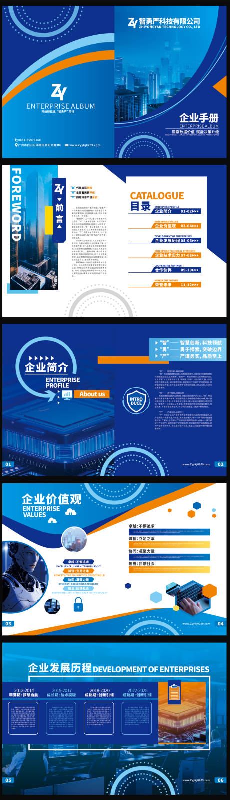 源文件下載【享設計】搜索編號：58970029999989486【藍色企業科技畫冊手冊】