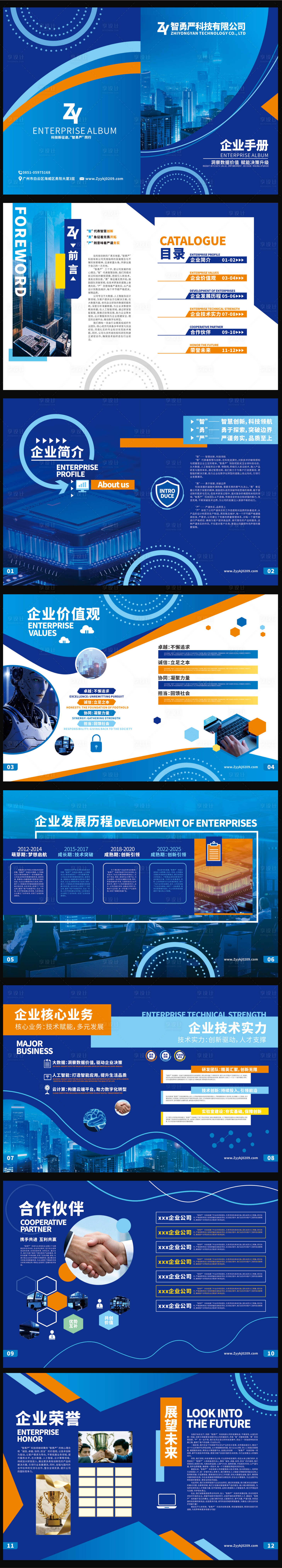 源文件下載【享設(shè)計】搜索編號：58970029999989486【藍(lán)色企業(yè)科技畫冊手冊】