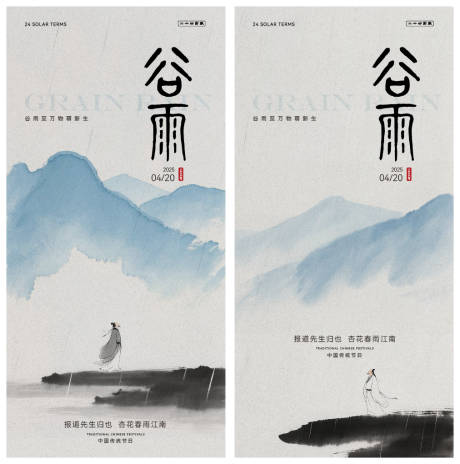 谷雨节气海报