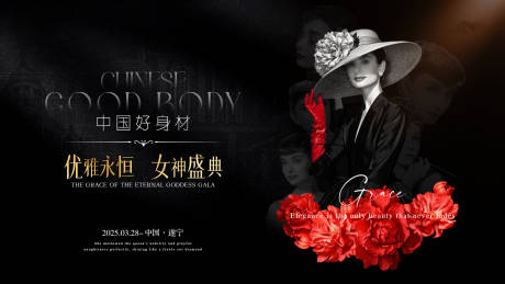 源文件下载【医美复古赫本主画面】编号：54100030122651263
