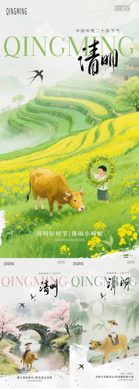 源文件下载【清明海报】编号：63110029939054943