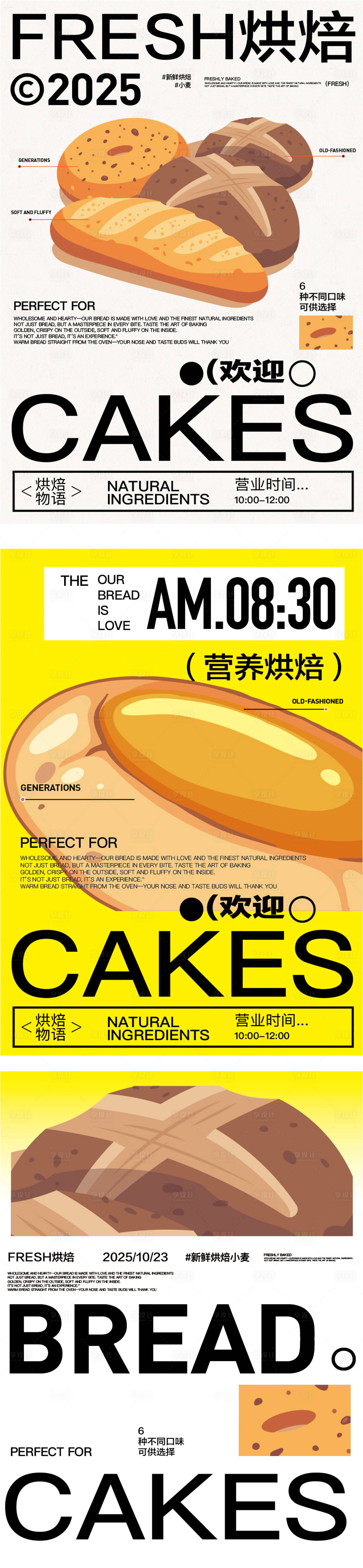 源文件下載【享設計】搜索編號：39720030394275906【美食烘焙面包開業商業插畫活動海報視覺】