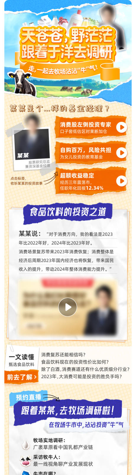 基金经理产品长图