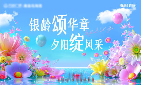 源文件下载【地产商业华章绽放风采插画展板】编号：87700030028398353