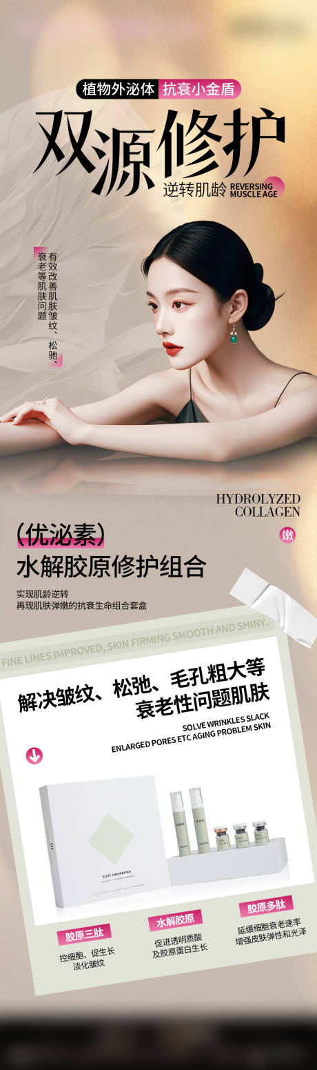 源文件下载【医美玻尿酸胶原水光长图海报】编号：38440030447642987