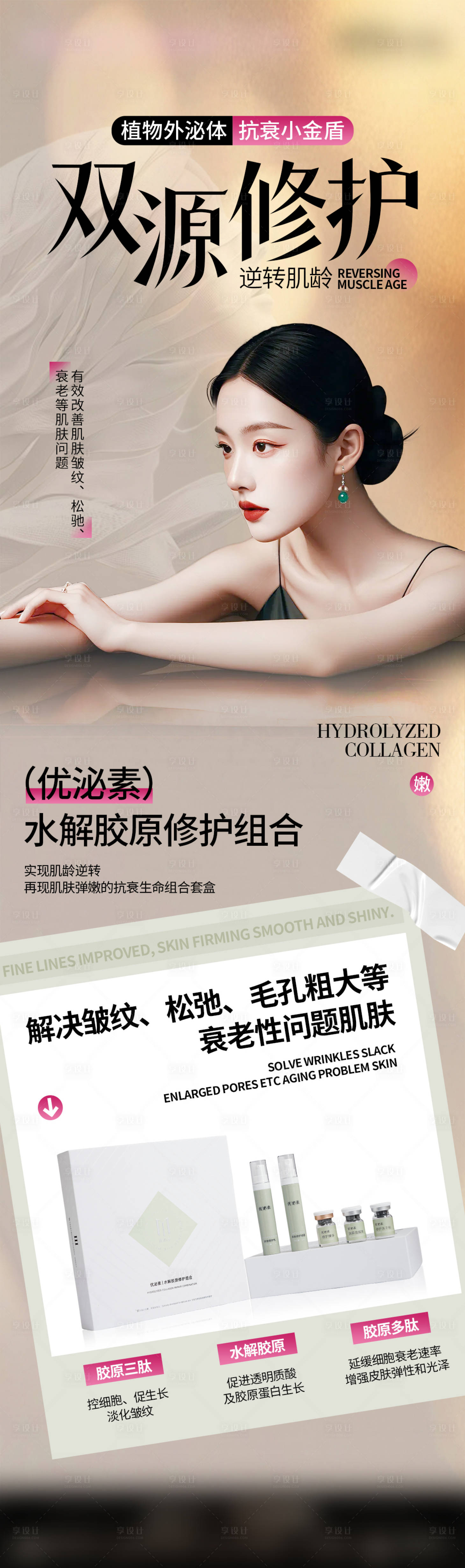 源文件下载【享设计】搜索编号：38440030447642987【医美玻尿酸胶原水光长图海报】