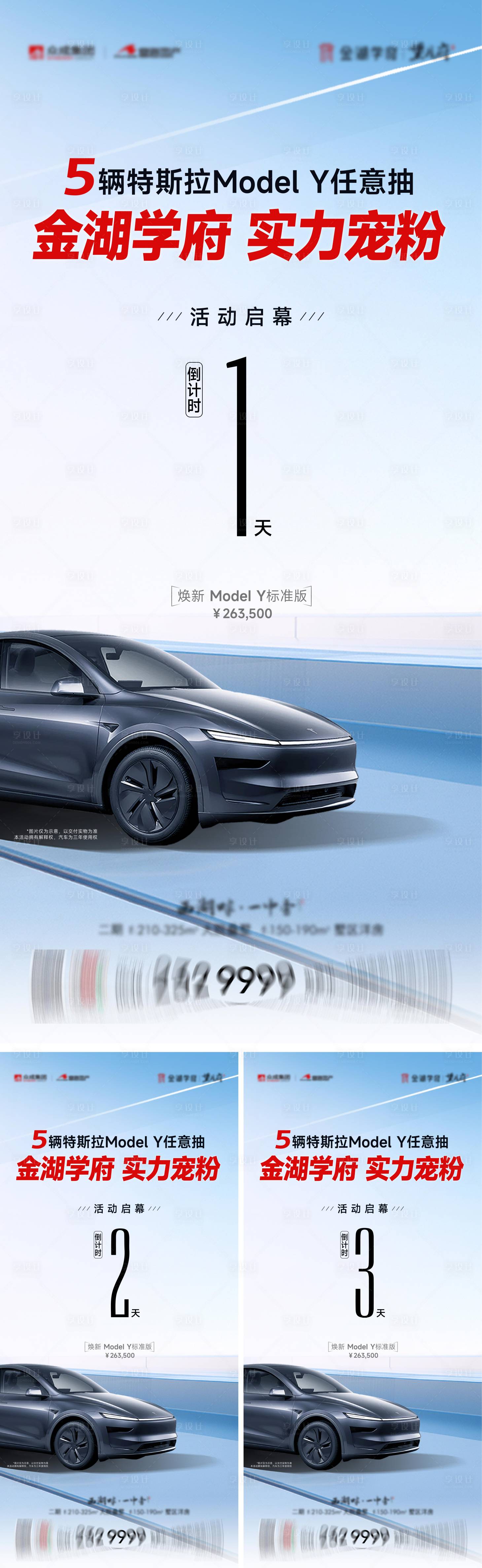 源文件下载【抽奖倒计时系列海报】编号：67830029926968949