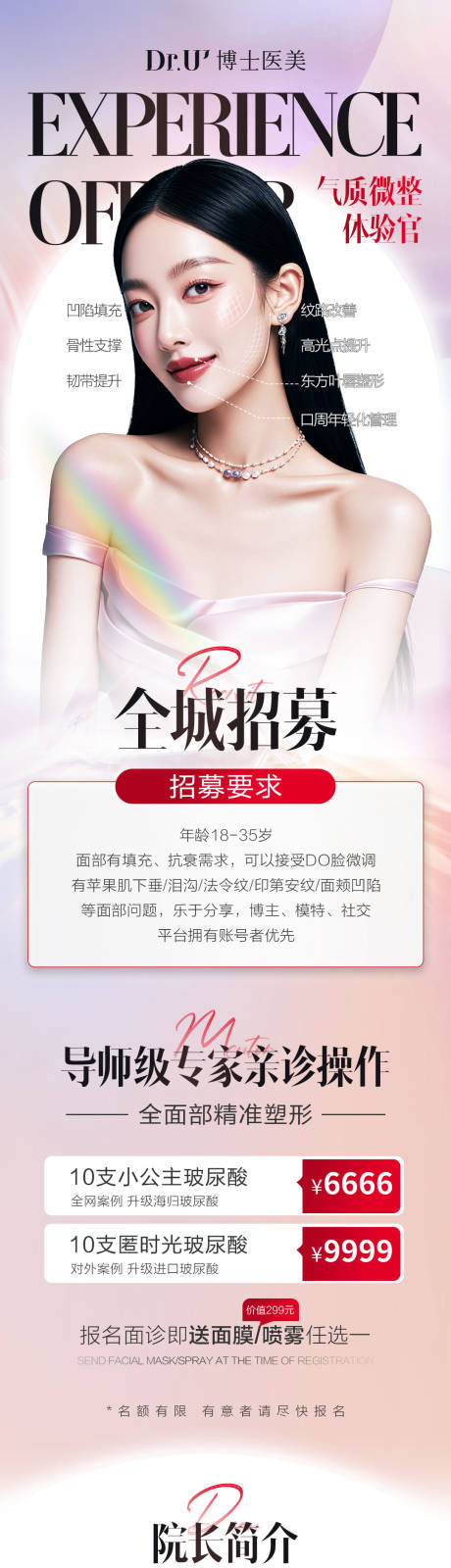 源文件下载【享设计】搜索编号：69020029969547143【医美案例招募海报】