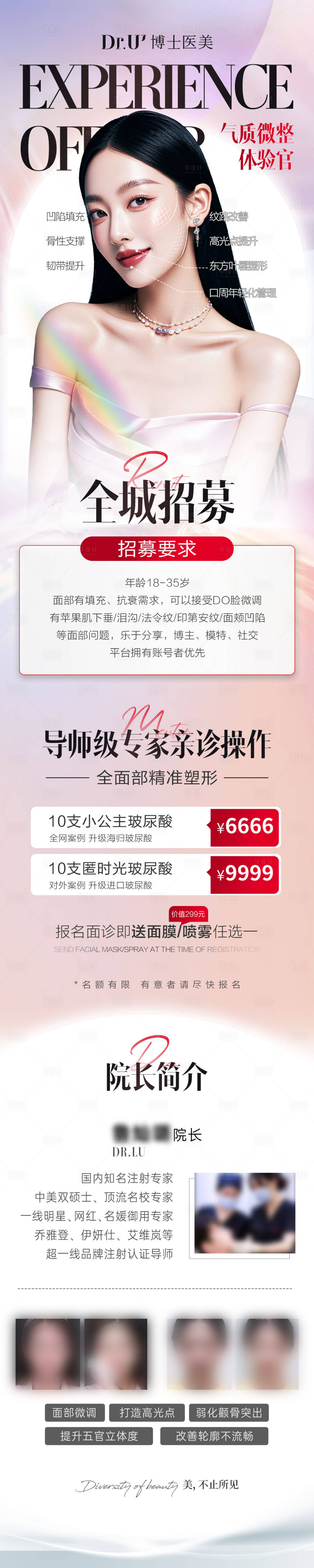 源文件下载【享设计】搜索编号：69020029969547143【医美案例招募海报】