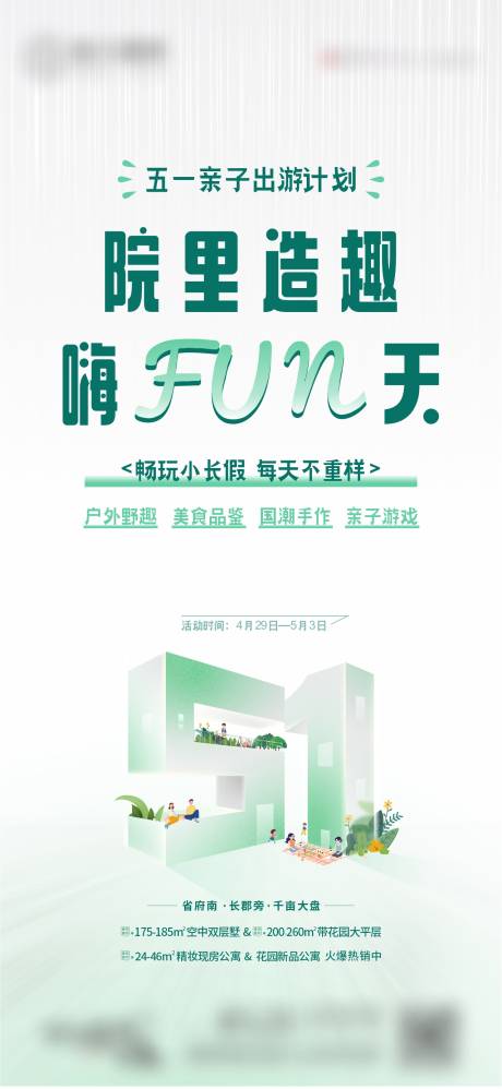 源文件下载【五一小长假暖场活动单图】编号：16320029995498711