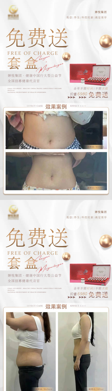 源文件下載【醫美套盒免費送活動海報】編號：96770029870003341