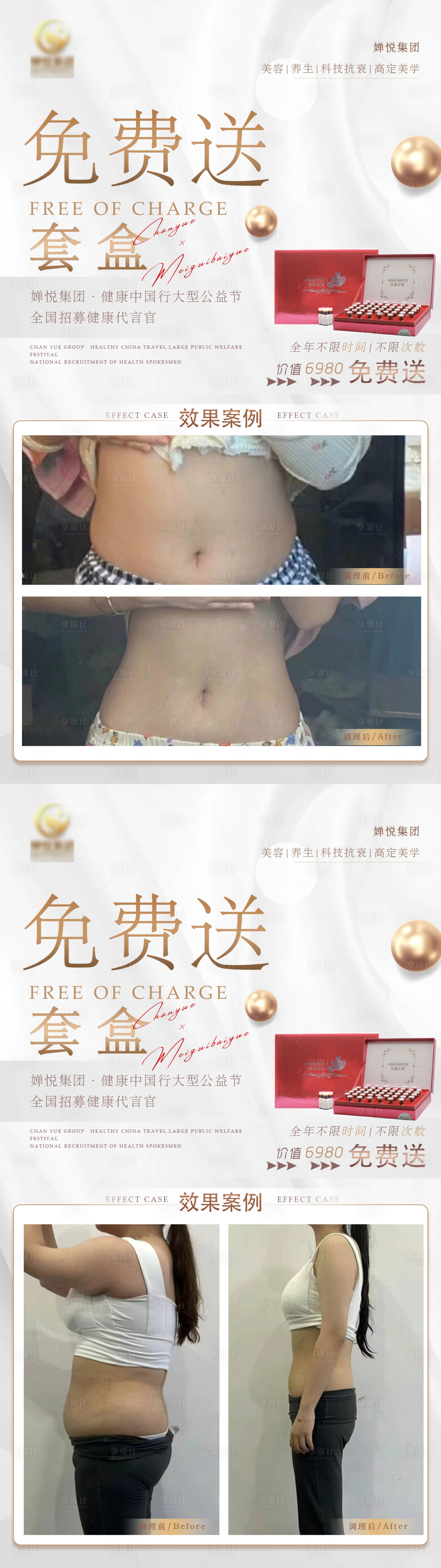 源文件下載【享設計】搜索編號：96770029870003341【醫美套盒免費送活動海報】