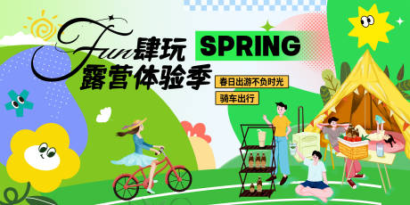 源文件下载【五一春日踏青露营体验活动背景板】编号：58960030269644472