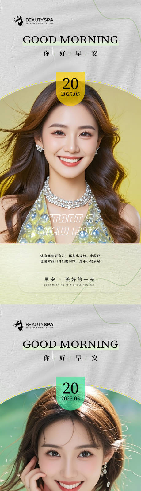源文件下载【医美早安日签海报 】编号：75120029915266157