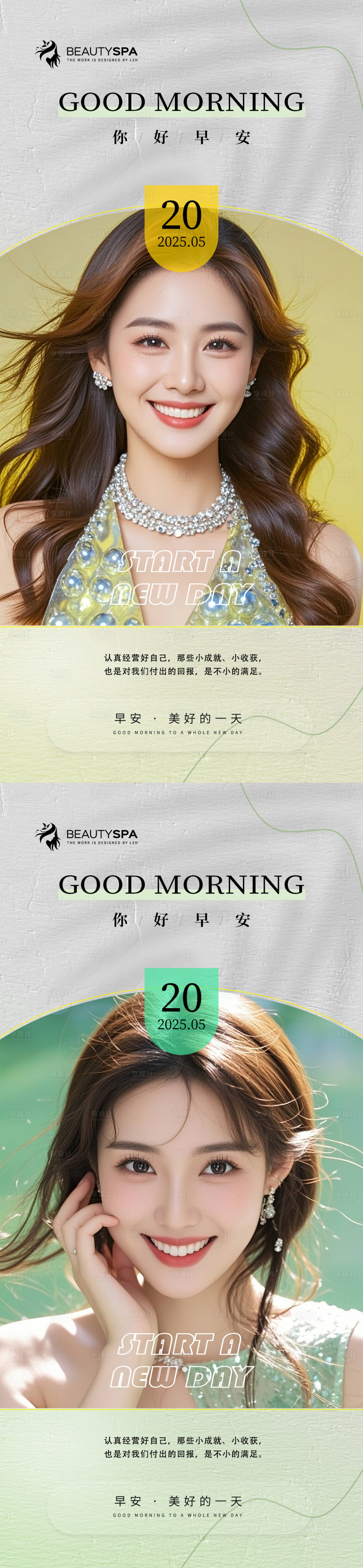 源文件下载【享设计】搜索编号：75120029915266157【医美早安日签海报 】