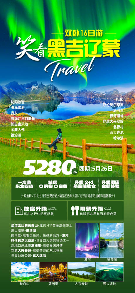 黑吉辽