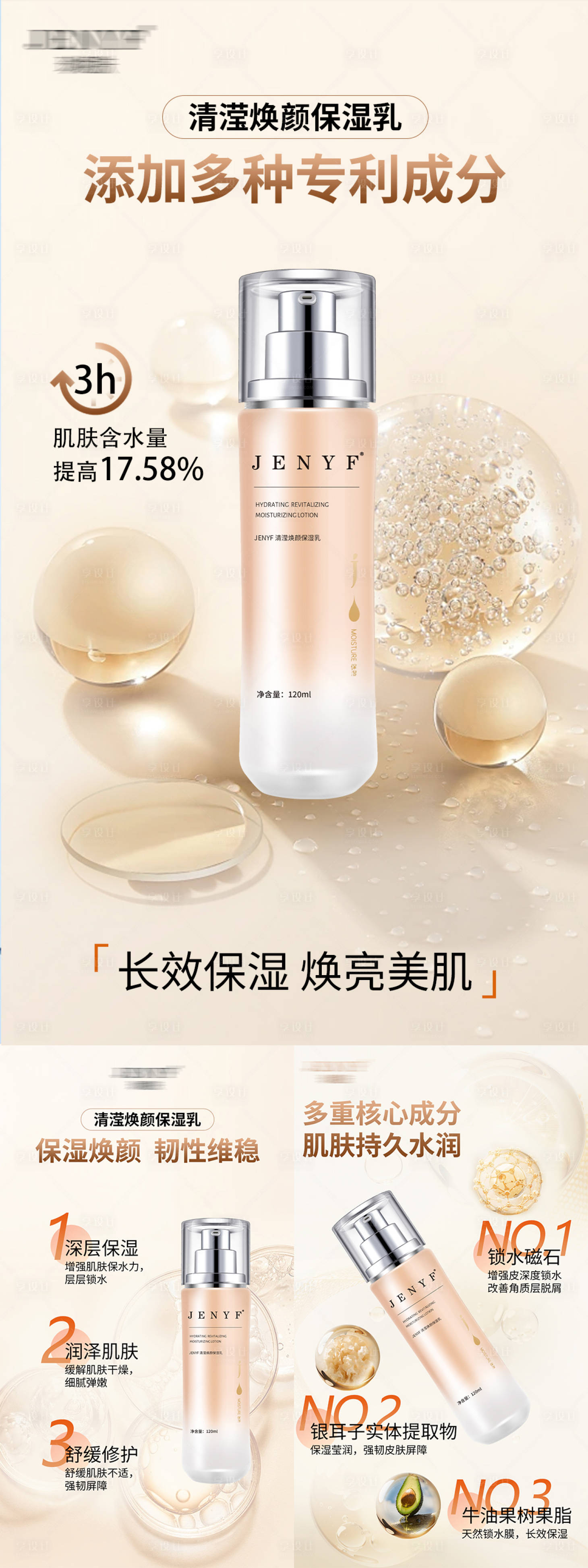 源文件下载【享设计】搜索编号：95410030494082834【水乳海报】